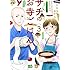かねもりあやみ,久住昌之,青江覚峰「サチのお寺ごはん(3)」