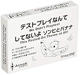 グループSNE テストプレイなんてしてないよ ゾンビとバナナ (2-10人用 1-5分 10才以上向け) ボードゲーム