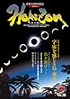 ホライゾン 第28号 奄美の情熱情報誌