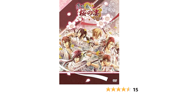 在庫あり 薄桜鬼 桜の宴 Dvd 中古品 18 その他 Www Todapharma Com