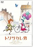 【Amazon.co.jp限定】トリツカレ男 通常版 （「ビジュアルシート2枚セット」 ＋ メーカー特典「ポストカード3枚セット」 付） [DVD]