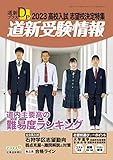 道新プラス 道新受験情報 2023高校入試 志望校決定特集