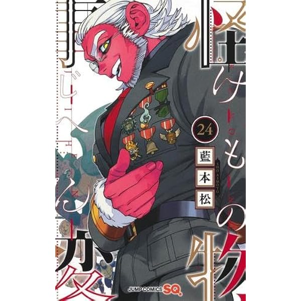 怪物事変 1〜24巻セット Amazon.co.jp: 怪物事変 1~24巻セット : 本