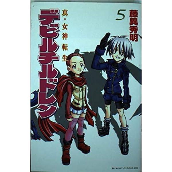 真・女神転生 デビルチルドレン コミック 全3巻完結セット (KC