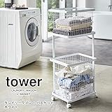 山崎実業 ランドリーワゴン ランドリーワゴン+バスケット タワー ホワイト 3351