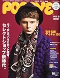 POPEYE (ポパイ) 2010年 10月号 [雑誌]