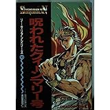 呪われたクィーンマリー号 (ソーサリアン 10)