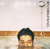 ������蕗�C�ɂ��肽��