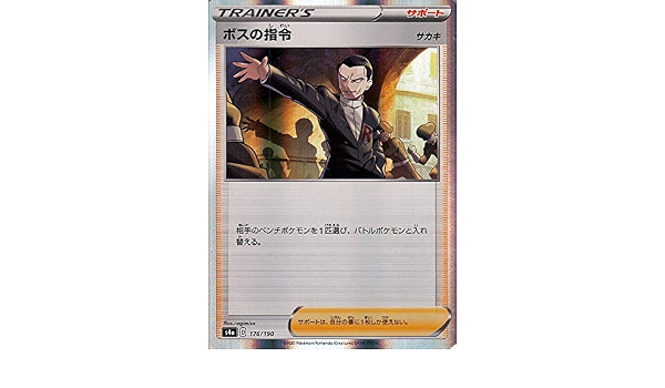 Amazon Co Jp ポケモンカードゲーム剣盾 S4a ハイクラスパック シャイニースターv ポケモン ボスの指令 サカキ ポケカ サポート トレーナーズカード 本 Amazon Co Jp ポケモンカードゲーム剣盾 S4a ハイクラスパック シャイニースターv ポケモン ボスの指令 サカキ ポケカ サポート トレーナーズカード 本