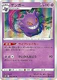 ポケモンカードゲーム S1W 025/060 ゲンガー 超 (R レア) 拡張パック ソード