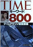 Timeキ-ワ-ド800