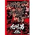 九州男「九州男 with C&K LIVE TOUR 2009(初回限定盤)」
