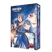 EMOTION the Best 星界の紋章 DVD-BOX