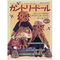 Amazon.co.jp: カントリ-ド-ル (no.20) (Gakken Interior Mook) : 本