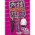 内村さまぁ~ず vol.75(DVD)