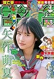 週刊少年サンデー 2019年27号(2019年6月5日発売) [雑誌]