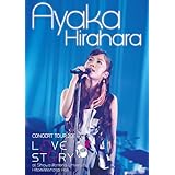 平原綾香 CONCERT TOUR 2011~LOVE STORY~ at 昭和女子大学人見記念講堂 [DVD]