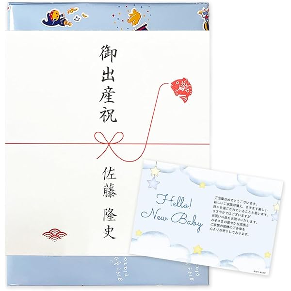 Amazon | 【のし紙 名入れ】出産祝い専用カタログギフト 熨斗