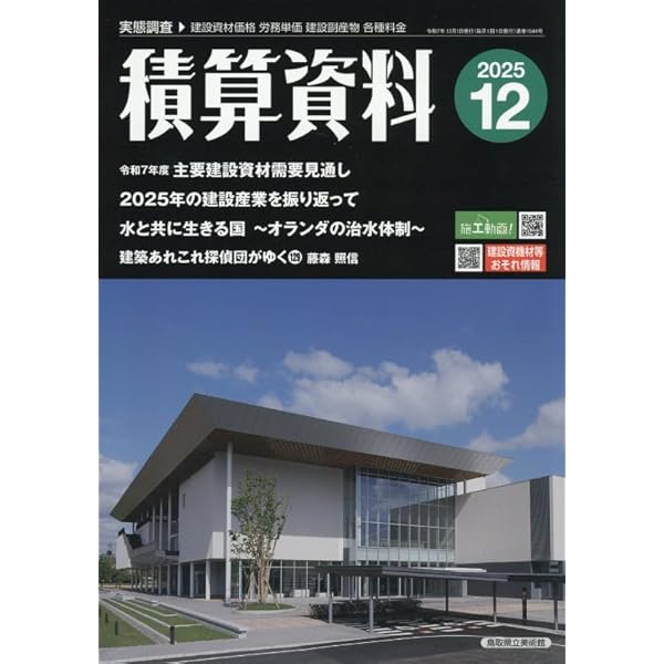 令和7年版 公共建築工事積算基準 | 国土交通省大臣官房官庁営繕部