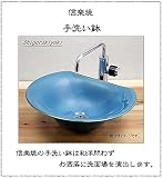 信楽焼　5カラーから選べる 洗面ボール　【織部半円型 手洗い鉢（小型）　tr-2037】洗面鉢　洗面器　洗面シンク　洗面ボウル　洗面台　手洗い　手洗い器　陶器洗面　陶器　焼き物　しがらき焼　おしゃれ　