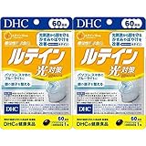 【2個セット】DHC ルテイン光対策 60粒（60日分）