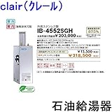 CHOFU (長府製作所 ) 石油給湯器 IB-4565SGH IR-22V 拡散排気筒付 【音声リモコン付】減圧式（高圧力型） 給湯専用