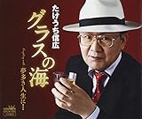 �O���X�̊C