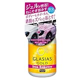 プロスタッフ(Prostaff) グラシアス ゴールド 洗車用品 鉄粉除去剤 アイアンリムーバー 400ml S194