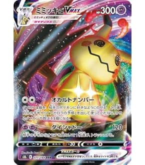 Amazon.co.jp: ポケモンカード s8b ハイクラスパック VMAX