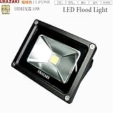 LED投光器10W 電球色 広角ライト ACコードプラグ付 IP65屋外防水加工 ウラザキ照明1年保証(型番UR-10WCWY)