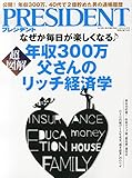 PRESIDENT (プレジデント) 2014年 8/18号 [雑誌]