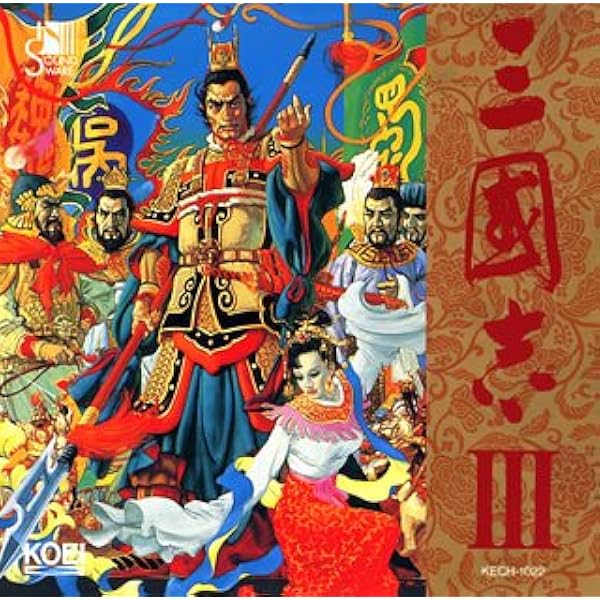 Amazon.co.jp: 三國志 IV: ミュージック