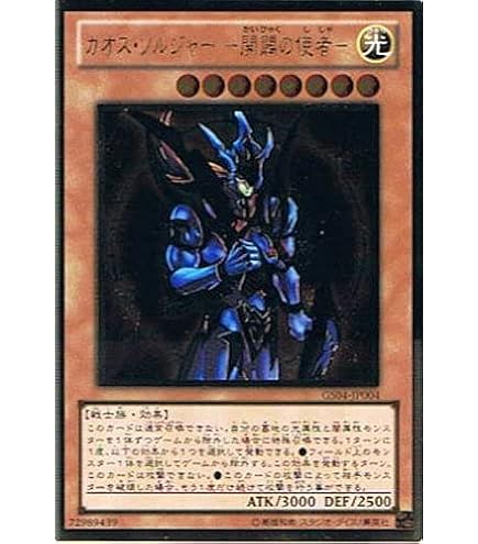 Amazon.co.jp: 遊戯王OCG カオス・ソルジャー -開闢の使者