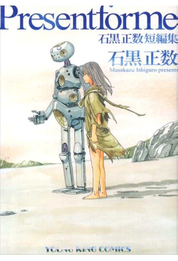 Amazon.co.jp: 石黒正数短編集 2 (リュウコミックス) : 石黒 正数: 本