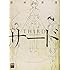 坂井恵理「サード」