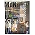 月刊MdN2016年10月号