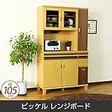 キャビネット ピッケル 105レンジボード 天然木 脚付 幅105cm