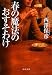 春の魔法のおすそわけ (中公文庫)