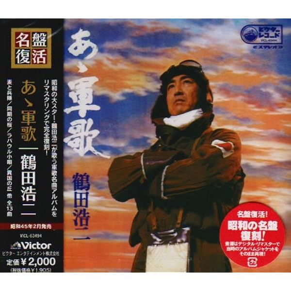 Amazon.co.jp: あゝ軍歌: ミュージック