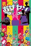 お女ヤンデラックス!! (5) イケメン☆ヤンキー☆パラダイス