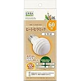 CASA ヒートセラミック 交換球 60W