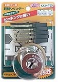 家研販売 取替シリンダー(MIWA適合品) KX3N-TEOシルバー