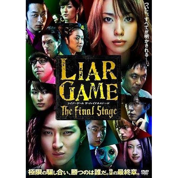 Amazon.co.jp: ライアーゲーム シーズン2 DVD-BOX : 戸田恵梨香, 松田