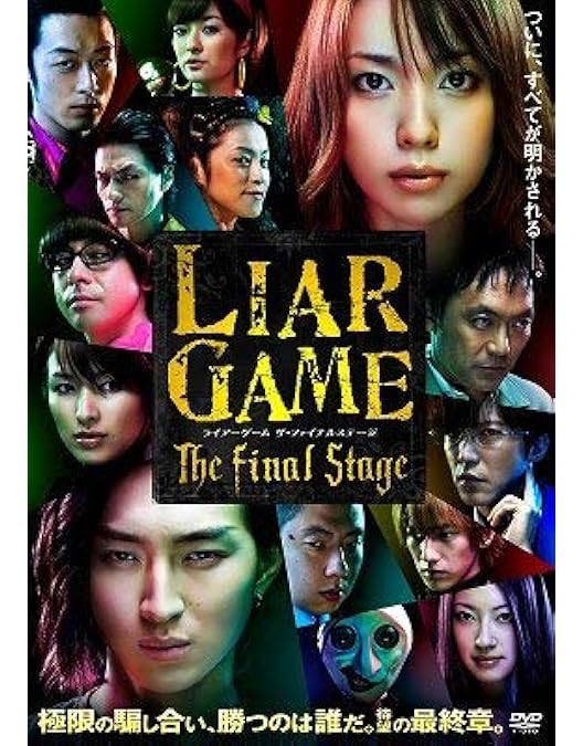 Amazon.co.jp: ライアーゲーム DVD BOX : 戸田恵梨香, 松田翔太: DVD