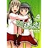 紺野あずれ「こえでおしごと! (4) 初回限定版」