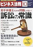 ビジネス法務 2014年 10月号 [雑誌] by Tetsu Okamoto