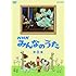 V.A.「NHK みんなのうた 第8集」
