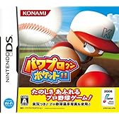 パワプロクンポケット11