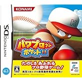 パワプロクンポケット11