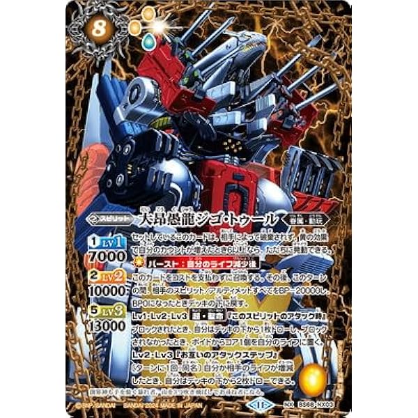 Amazon.co.jp: バトルスピリッツ 大昂愚龍ジゴ・トゥール（NX 